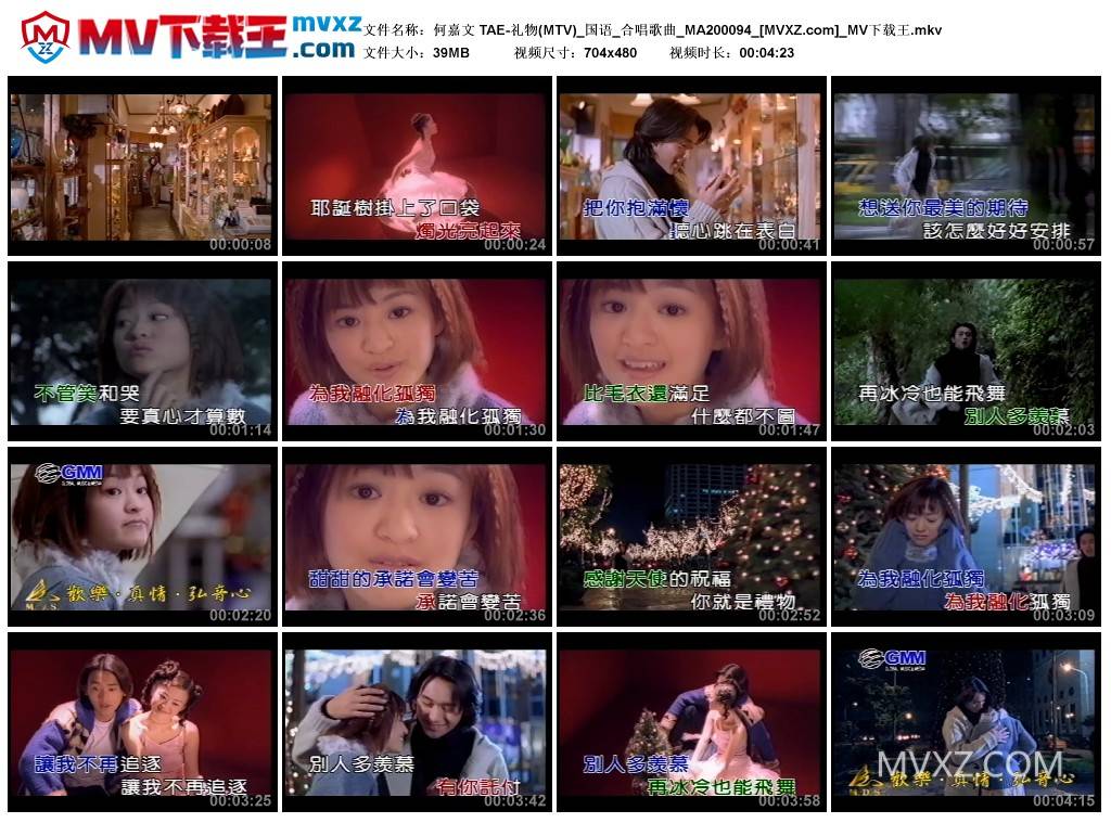 何嘉文 TAE-礼物(MTV)_国语_合唱歌曲_MA200094